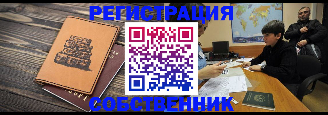 прописка от собственника в Александрове