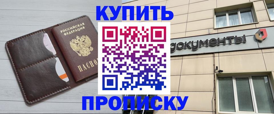 купить прописку в Александрове